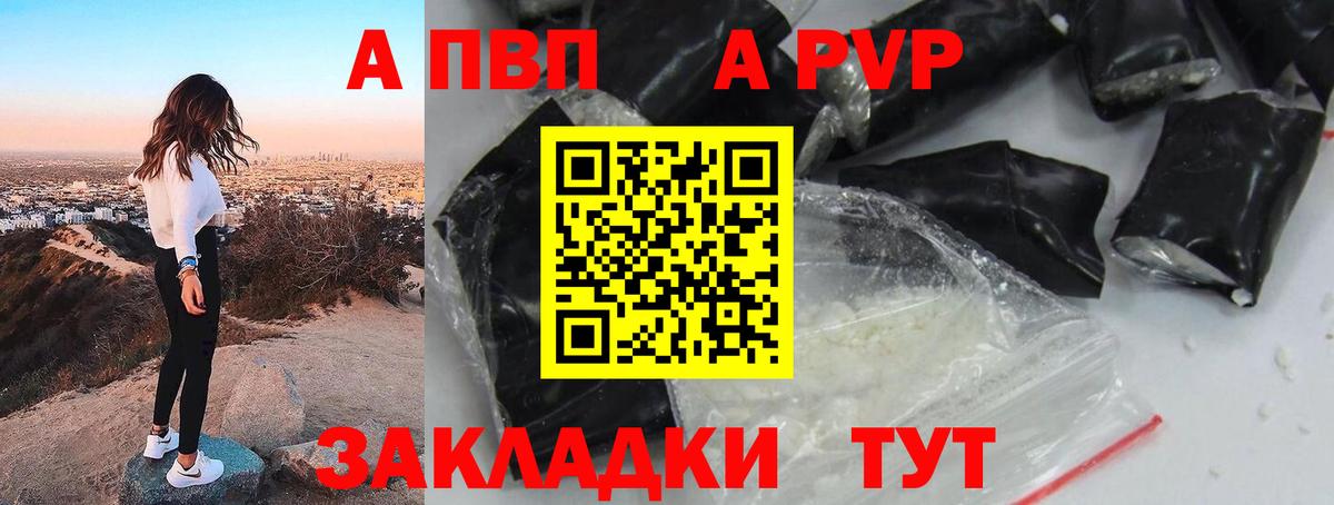 Курчатов  купить наркоту  Альфа ПВП VHQ  Вход с VPN  APVP Crystall 