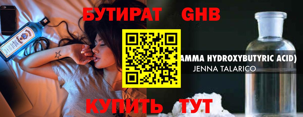 БУТИРАТ BDO 33%  Вход с VPN  БУТИРАТ  Курчатов 