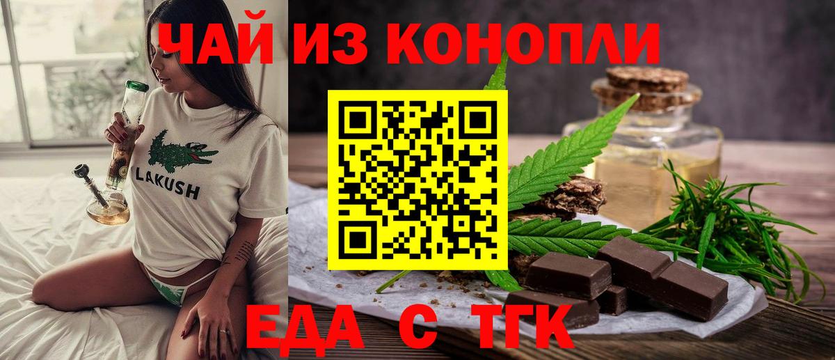 Cannafood конопля  Вход с VPN  Курчатов 