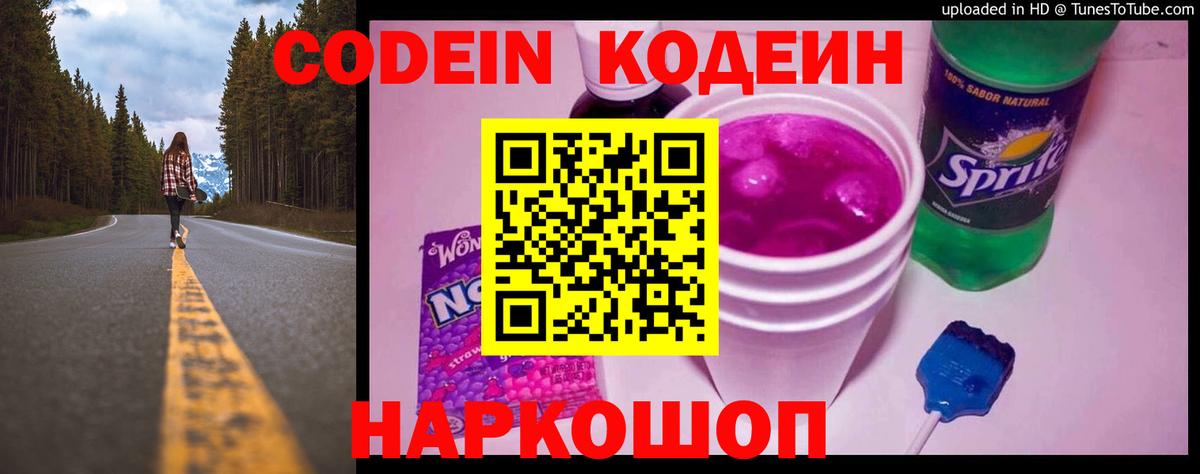 Codein Purple Drank Курчатов