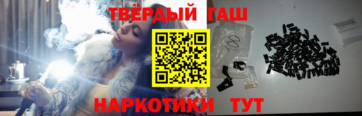 ГАШИШ хэш Курчатов