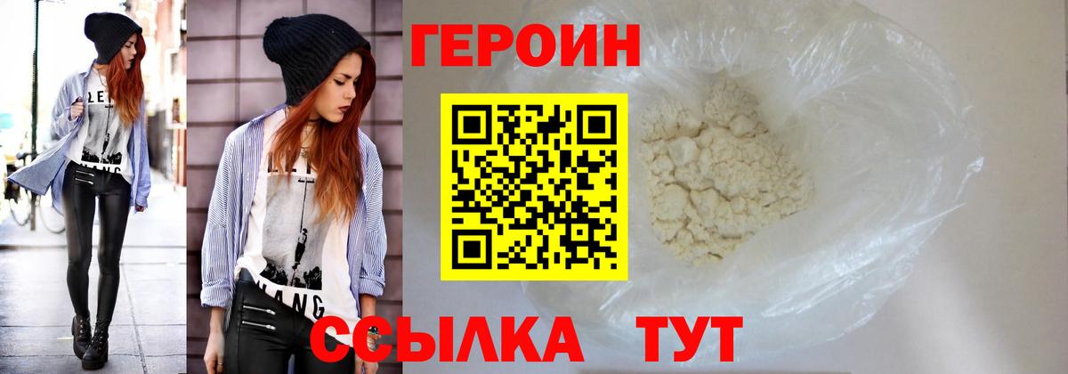 Героин хмурый  Вход с VPN  ГЕРОИН  Курчатов 
