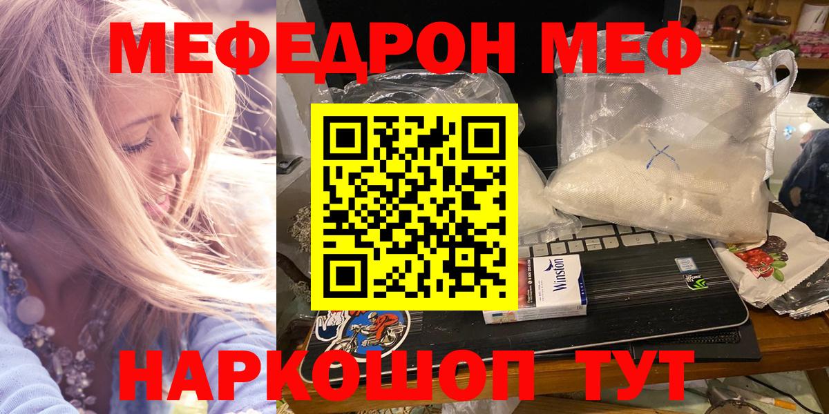 Меф  Курчатов